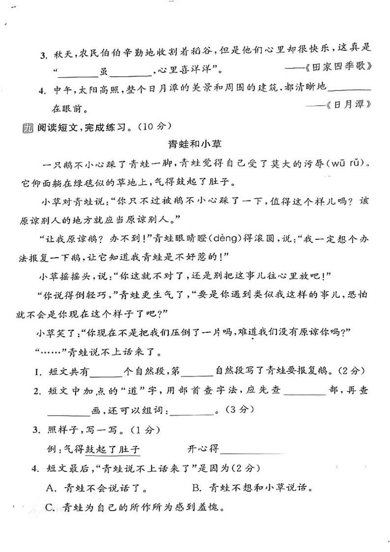 江苏省盐城市东台市2023～2024学年二年级(上)期末语文试卷(含答案)第3页