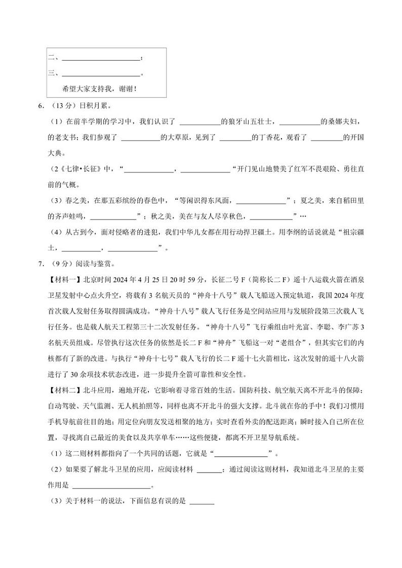 河北省衡水市枣强县2024～2025学年六年级(上)期中语文试卷(有答案)第3页