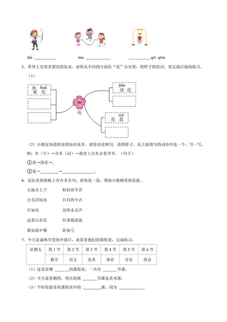 山西省太原市2024～2025学年一年级(上)期中语文试卷(含答案)第2页