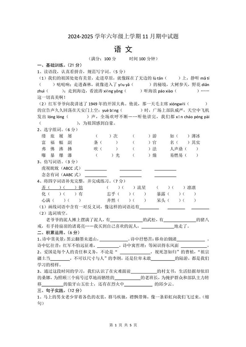 湖北省黄冈市教联体统考2024～2025学年六年级(上)期中语文试卷(含答案)第1页