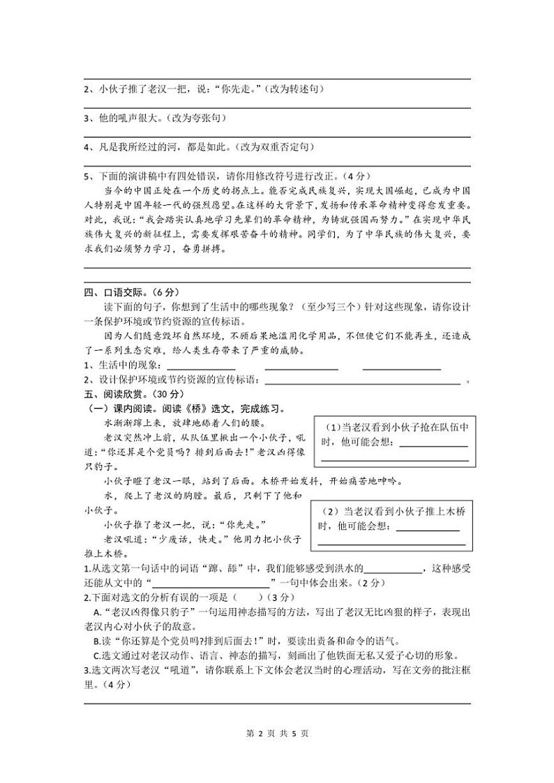 湖北省黄冈市教联体统考2024～2025学年六年级(上)期中语文试卷(含答案)第2页