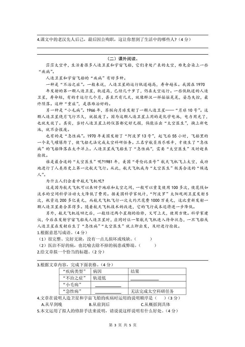 湖北省黄冈市教联体统考2024～2025学年六年级(上)期中语文试卷(含答案)第3页