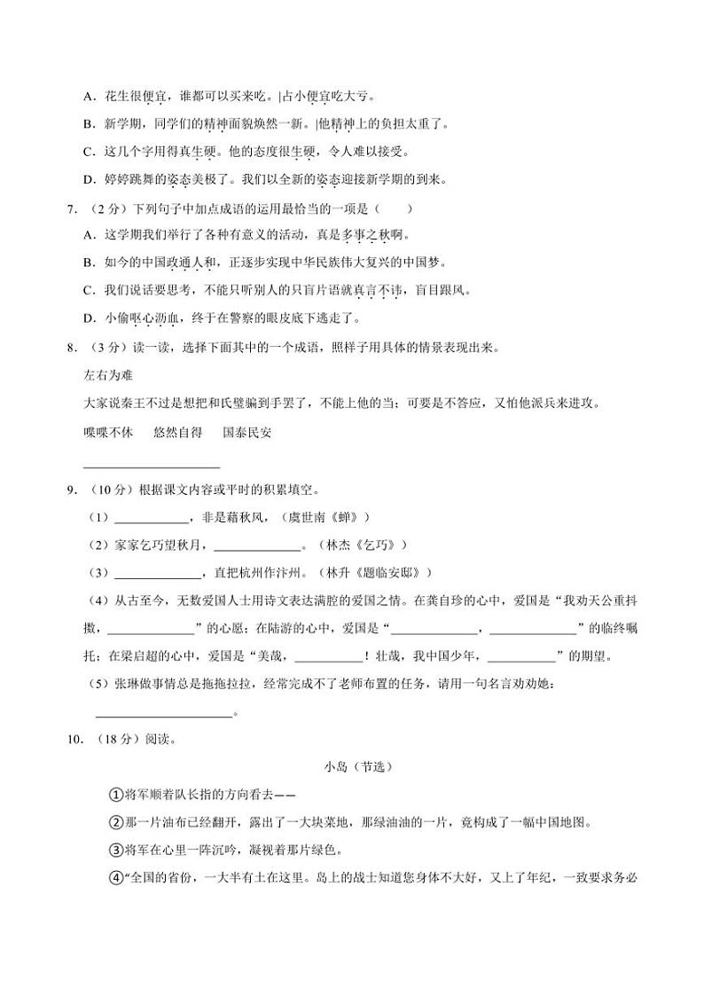 江苏省无锡市江阴市多校2024～2025学年五年级(上)期中语文试卷(有答案)第2页