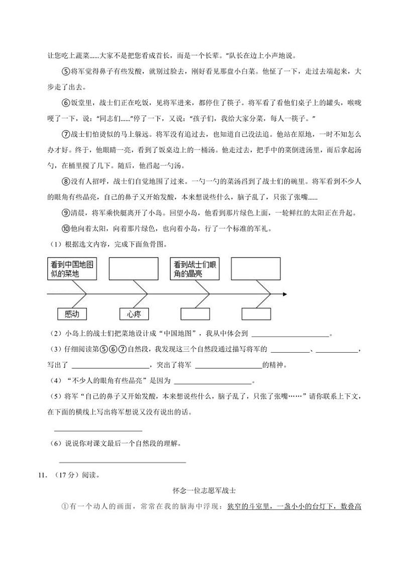 江苏省无锡市江阴市多校2024～2025学年五年级(上)期中语文试卷(有答案)第3页