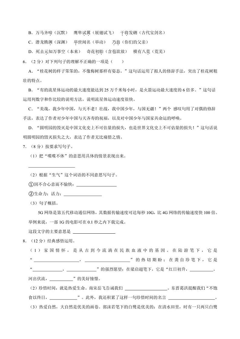 河南省洛阳市宜阳县多校2024～2025学年五年级(上)期中语文试卷(有答案)02