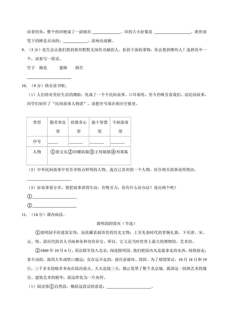 河南省洛阳市宜阳县多校2024～2025学年五年级(上)期中语文试卷(有答案)03