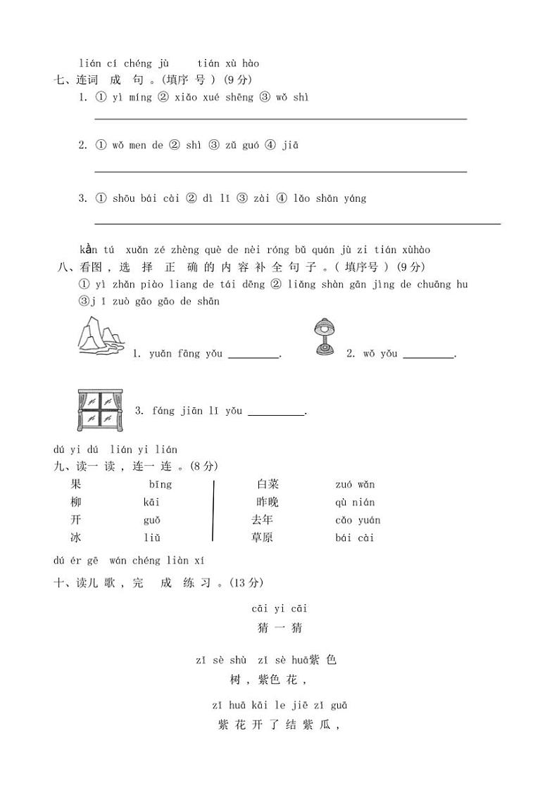 河南省周口市郸城县胡集乡白楼村小学等2024～2025学年一年级(上)期中语文试卷(含答案)第3页