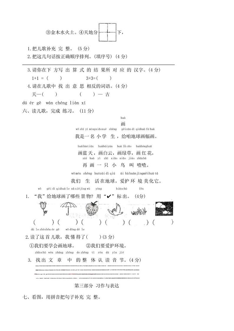 河南省周口市沈丘县李老庄乡等小学2024～2025学年一年级(上)期中语文检测1(含答案)第3页