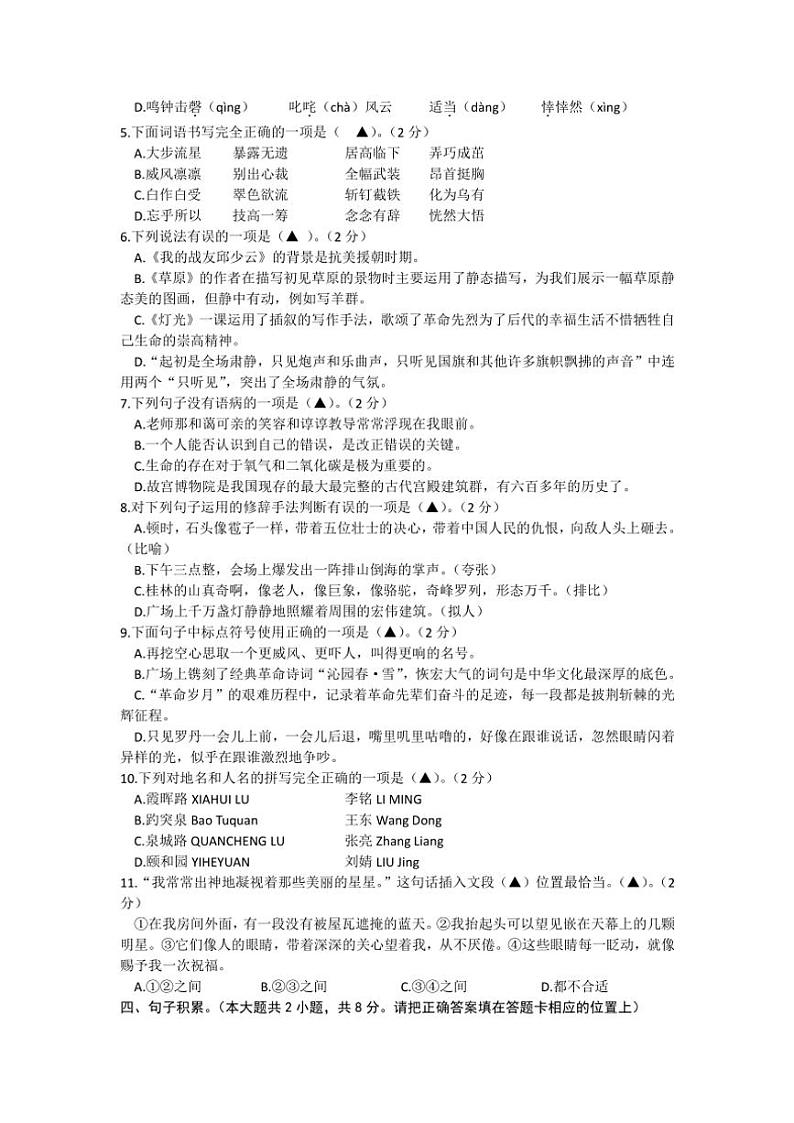 江苏省南通市崇川区部分学校2024～2025学年六年级(上)期中语文试卷(含答案)第2页