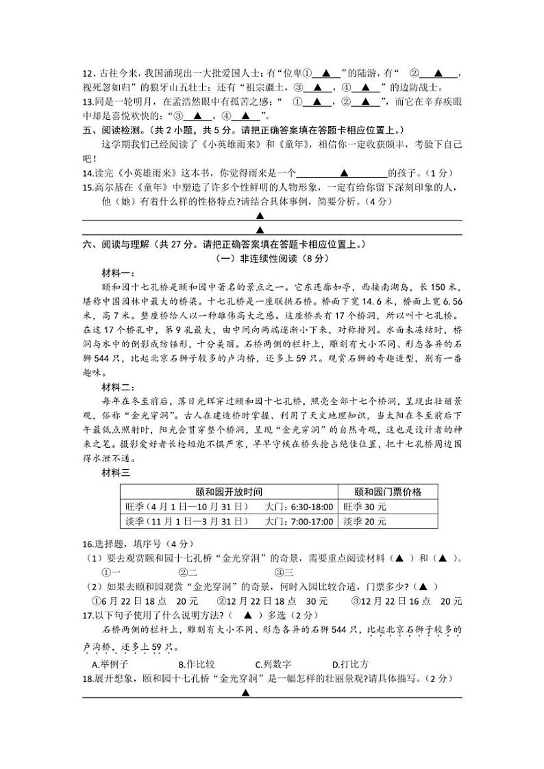 江苏省南通市崇川区部分学校2024～2025学年六年级(上)期中语文试卷(含答案)第3页