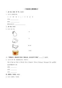 河南省商丘市睢县县城多校联考2024～2025学年一年级(上)期中语文课堂练习(含答案)