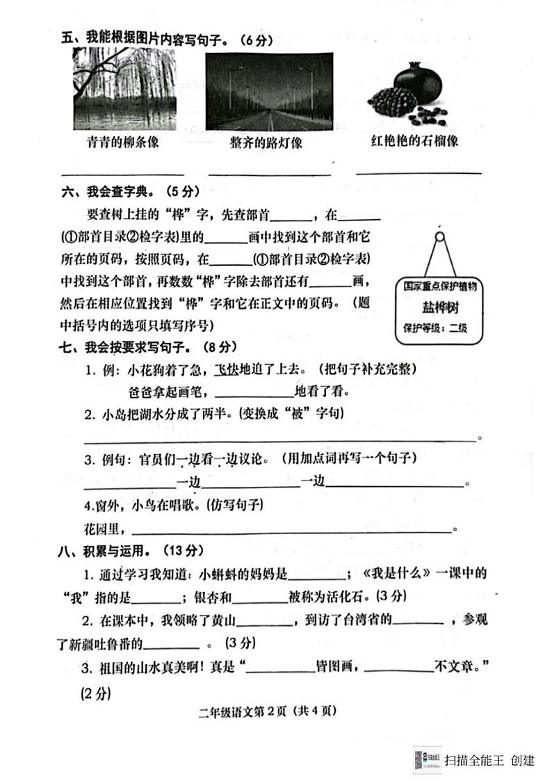 河南省南阳市社旗县2024～2025学年二年级(上)期中语文试卷(PDF版含答案)02