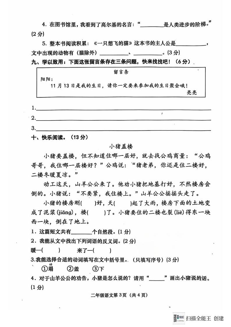 河南省南阳市社旗县2024～2025学年二年级(上)期中语文试卷(PDF版含答案)03