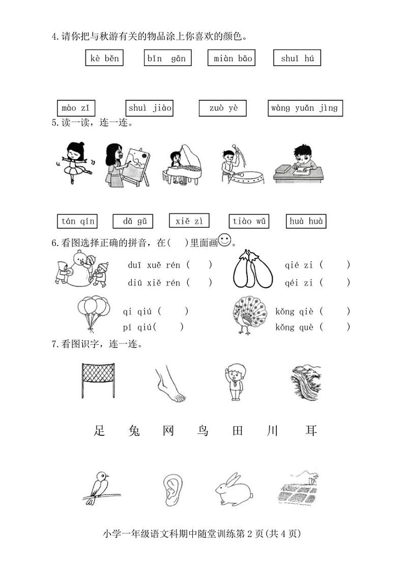 广东省揭阳市榕城区2024～2025学年一年级(上)语文科期中随堂训练(含答案)第2页