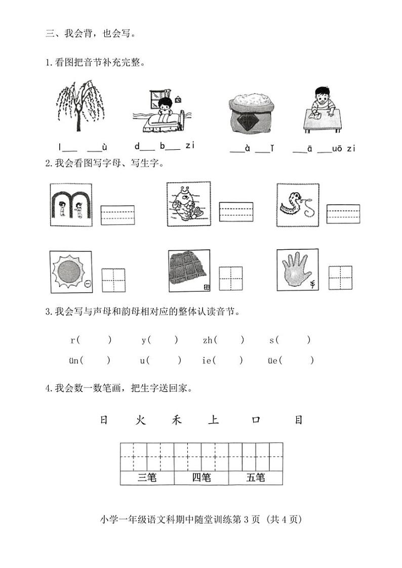 广东省揭阳市榕城区2024～2025学年一年级(上)语文科期中随堂训练(含答案)第3页