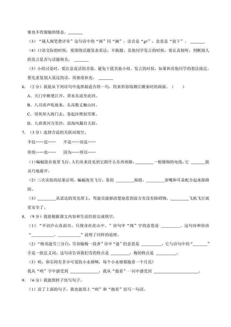 浙江省杭州市富阳区多校2024～2025学年四年级(上)期中语文试卷(含答案)第2页