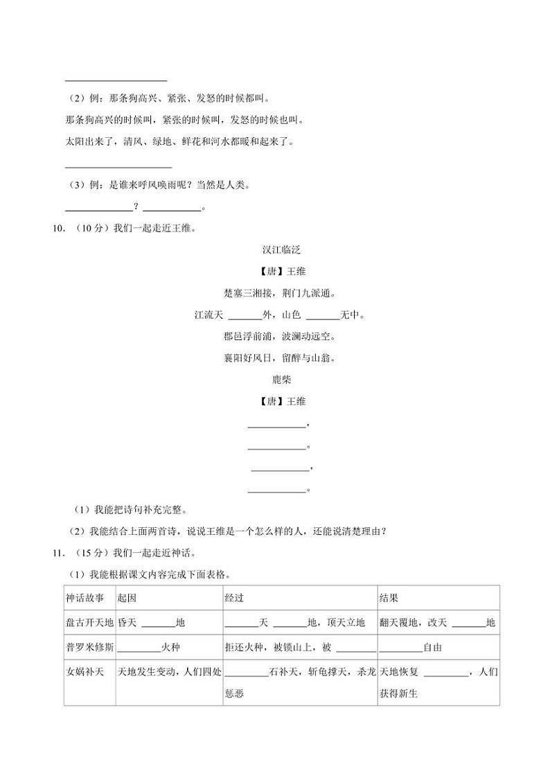 浙江省杭州市富阳区多校2024～2025学年四年级(上)期中语文试卷(含答案)第3页