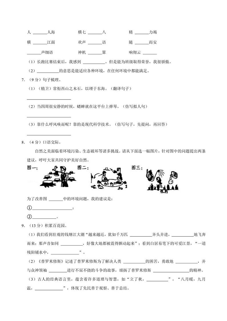 河北省衡水市枣强县2024～2025学年四年级(上)期中语文试卷(含答案)第2页