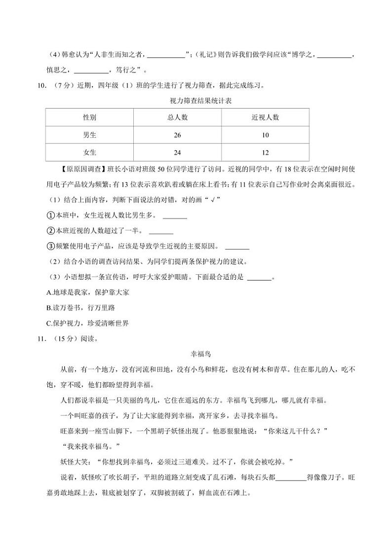 河北省衡水市枣强县2024～2025学年四年级(上)期中语文试卷(含答案)第3页