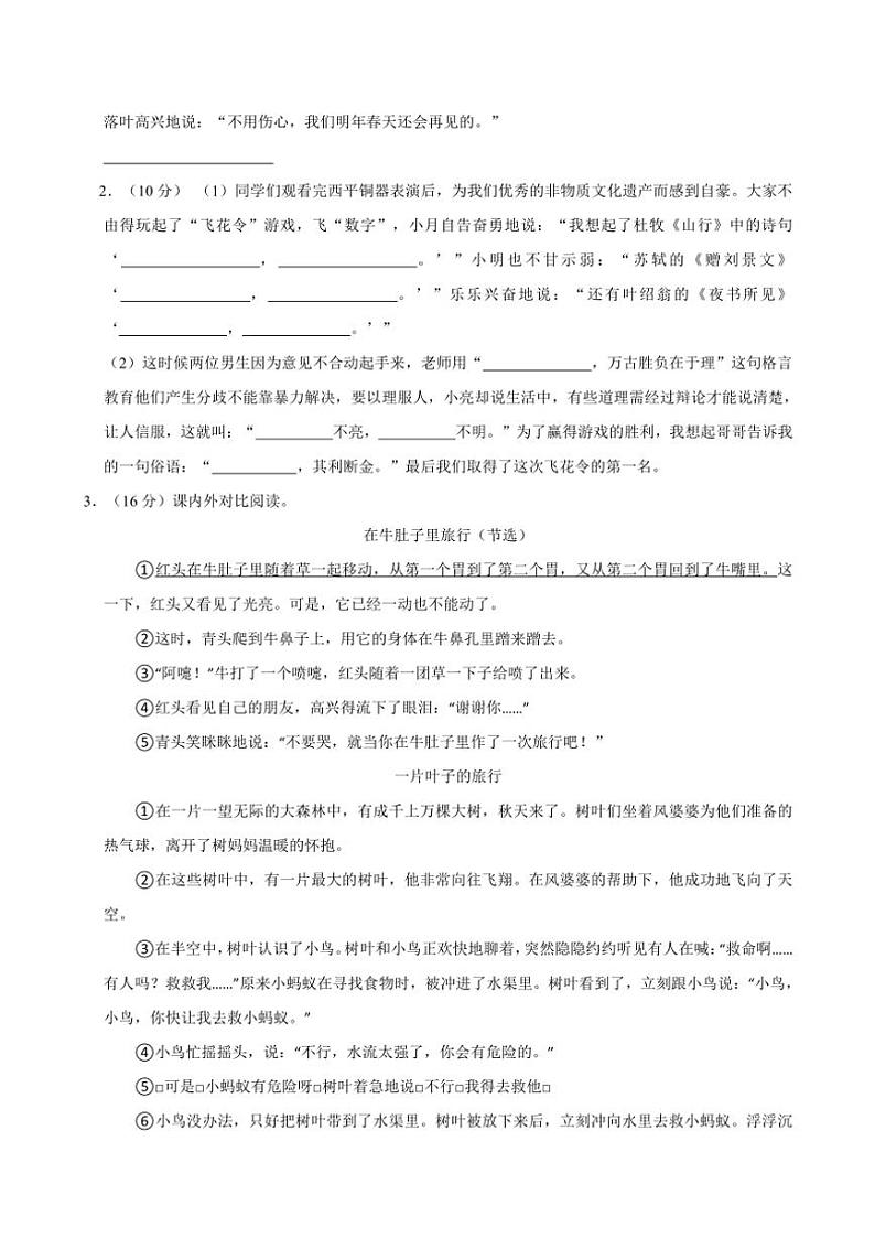 河南省驻马店市西平县2024～2025学年三年级上册期中语文试卷(含答案)02