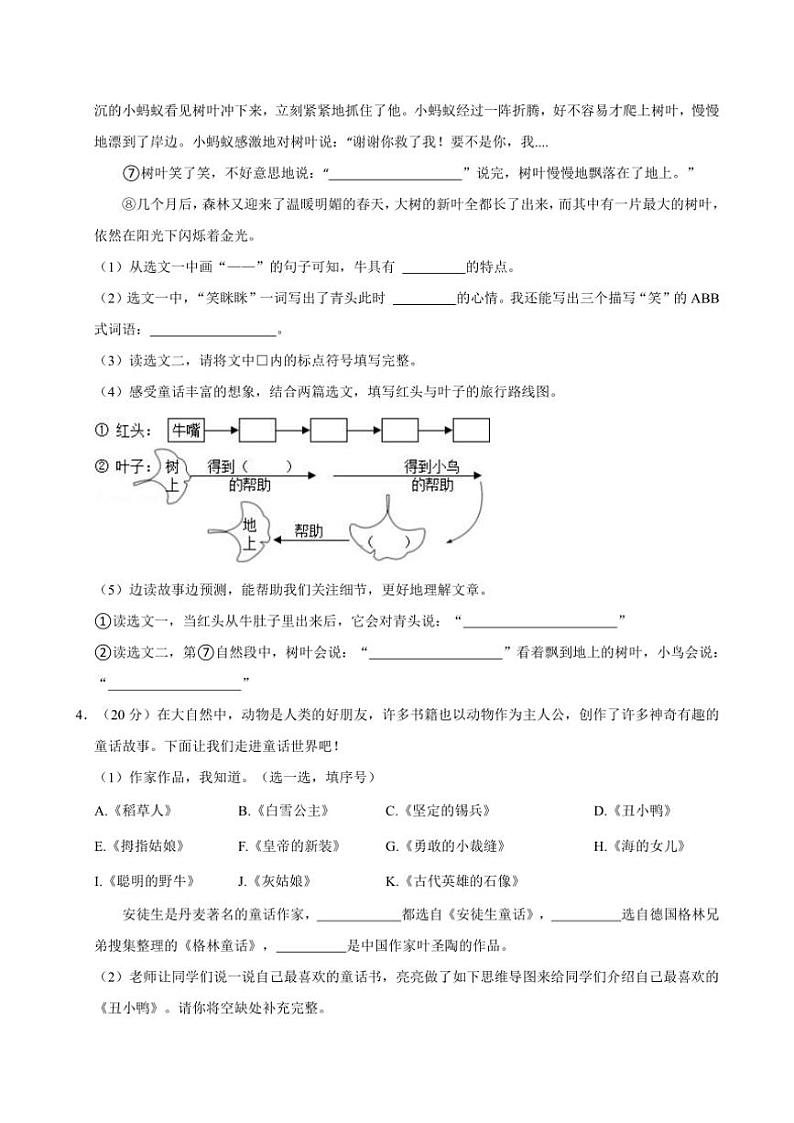 河南省驻马店市西平县2024～2025学年三年级上册期中语文试卷(含答案)03