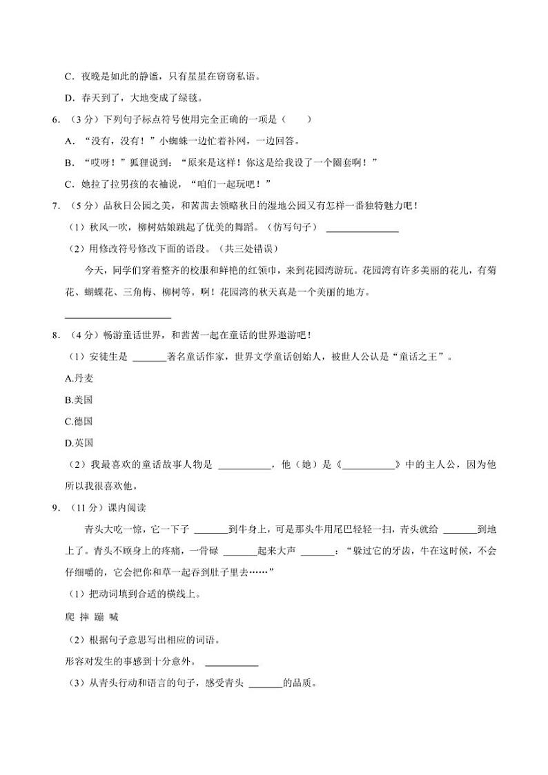 江西省赣州市大余县多校2024～2025学年三年级上册期中语文试卷(含答案)第2页