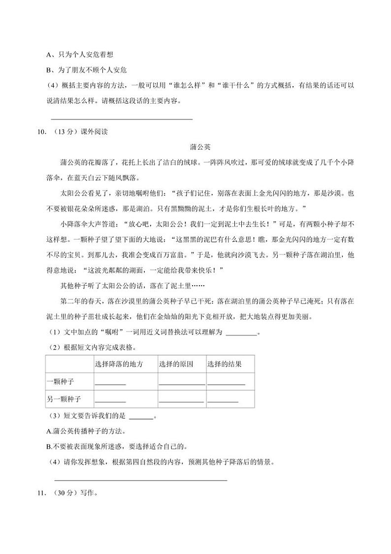江西省赣州市大余县多校2024～2025学年三年级上册期中语文试卷(含答案)第3页