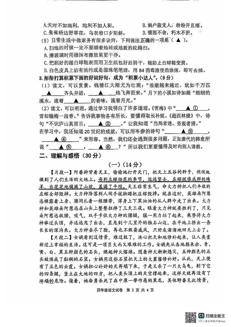 江苏省连云港市2024-2025学年四年级上学期11月期中语文试题第2页