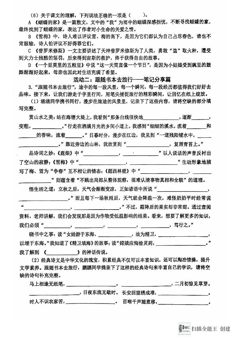 江苏省泰州市兴化市2024-2025学年四年级上学期期中阶段作业语文试卷第2页