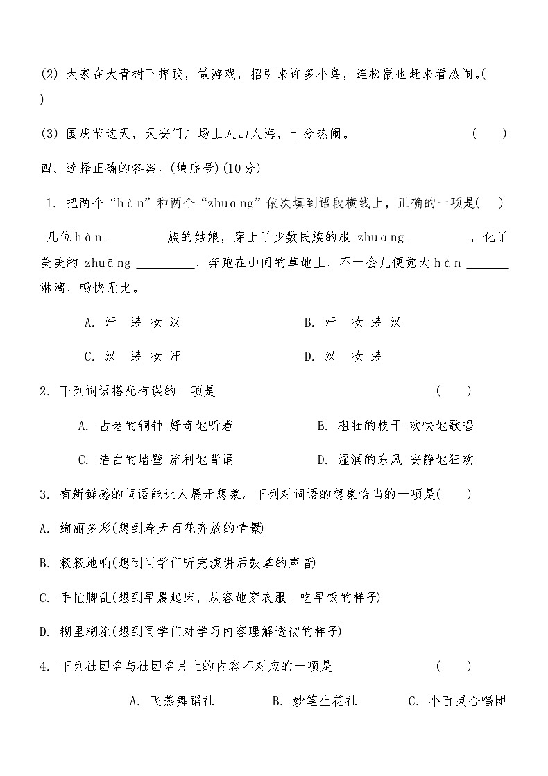 统编版三年级语文上册第一单元综合测试卷(A)（含答案）第2页