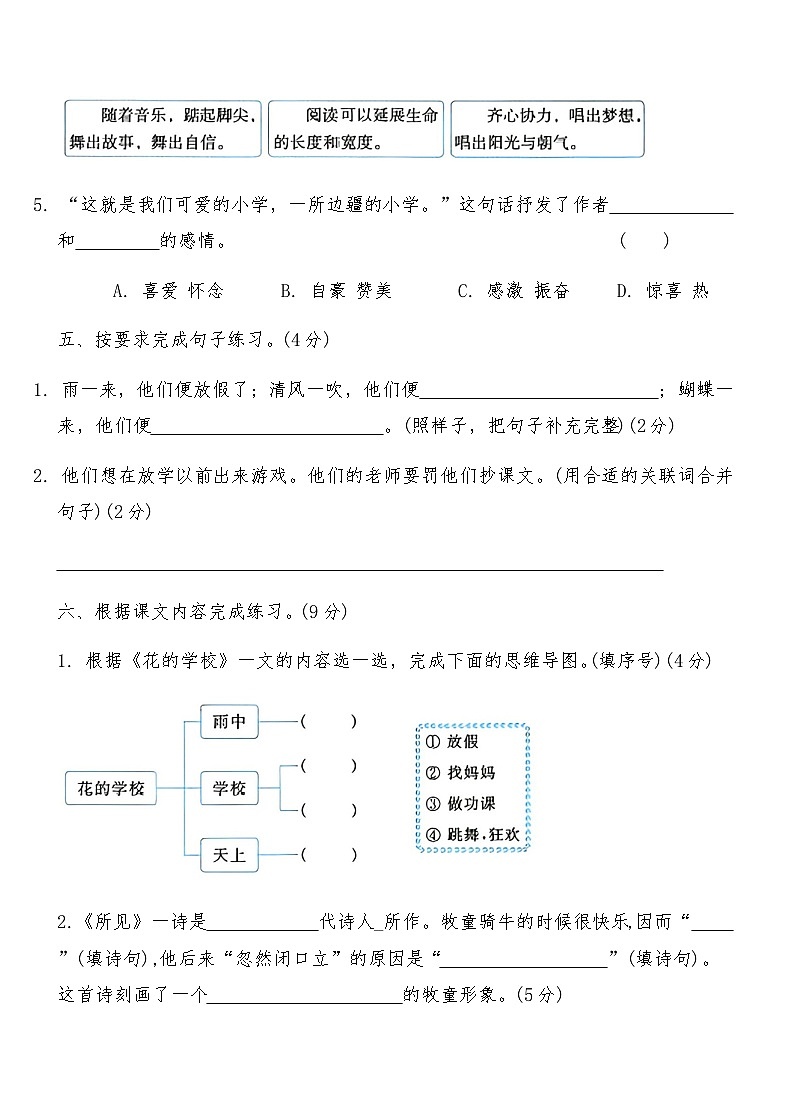 统编版三年级语文上册第一单元综合测试卷(A)（含答案）第3页