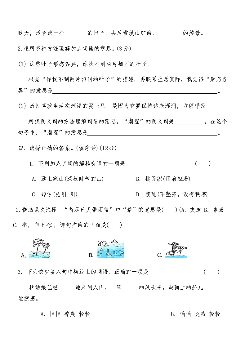 统编版三年级语文上册第二单元综合测试卷(A)（含答案）第2页