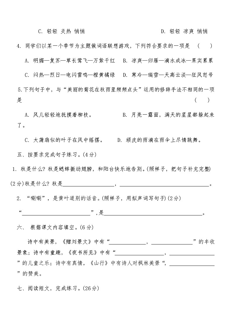 统编版三年级语文上册第二单元综合测试卷(A)（含答案）第3页