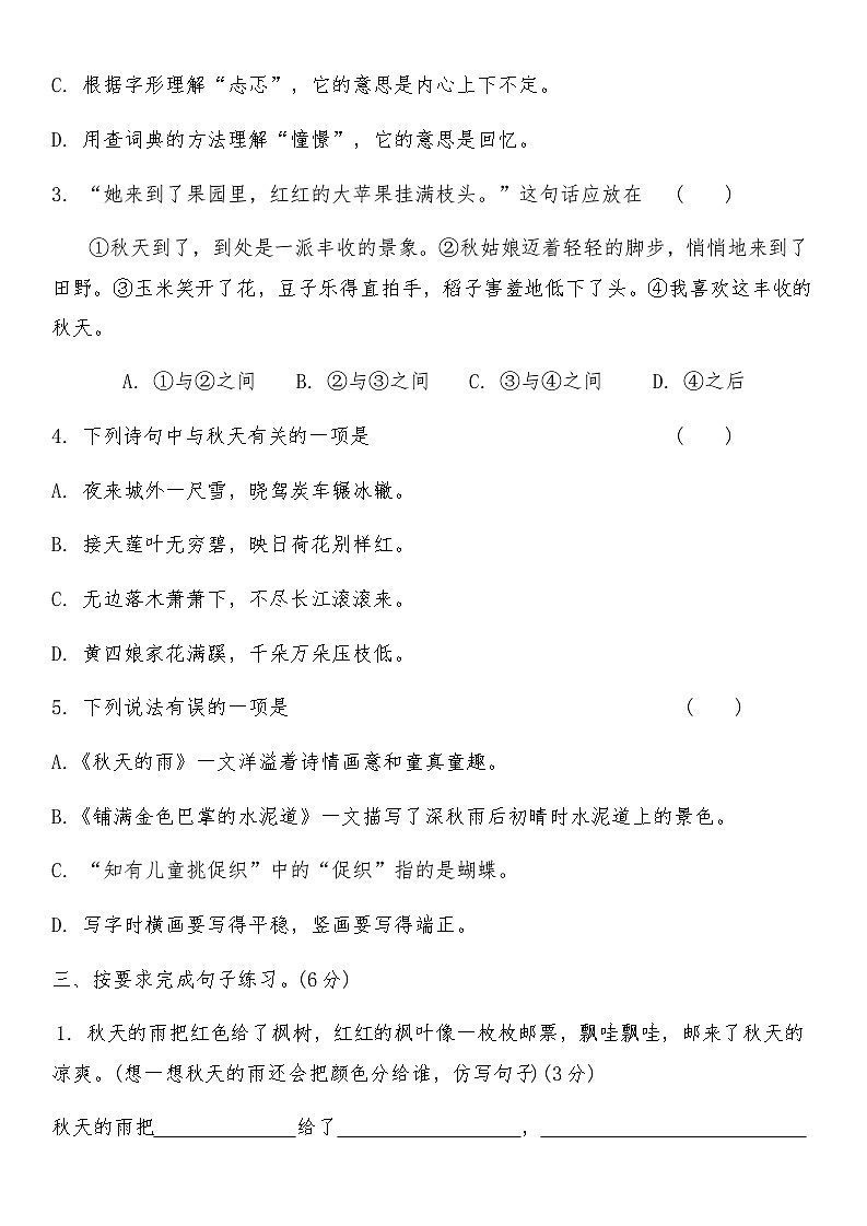 统编版三年级语文上册第二单元综合测试卷(B)（含答案）第2页