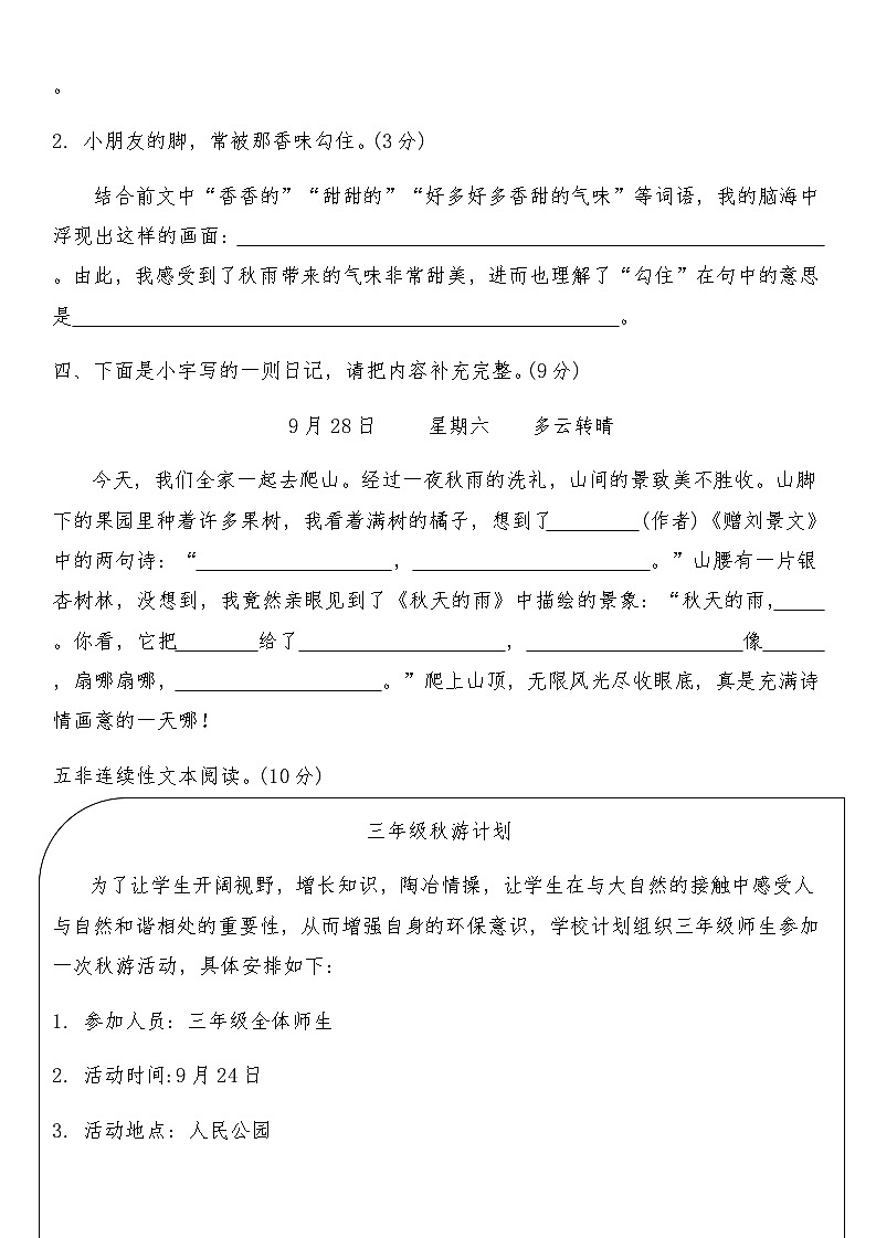 统编版三年级语文上册第二单元综合测试卷(B)（含答案）第3页