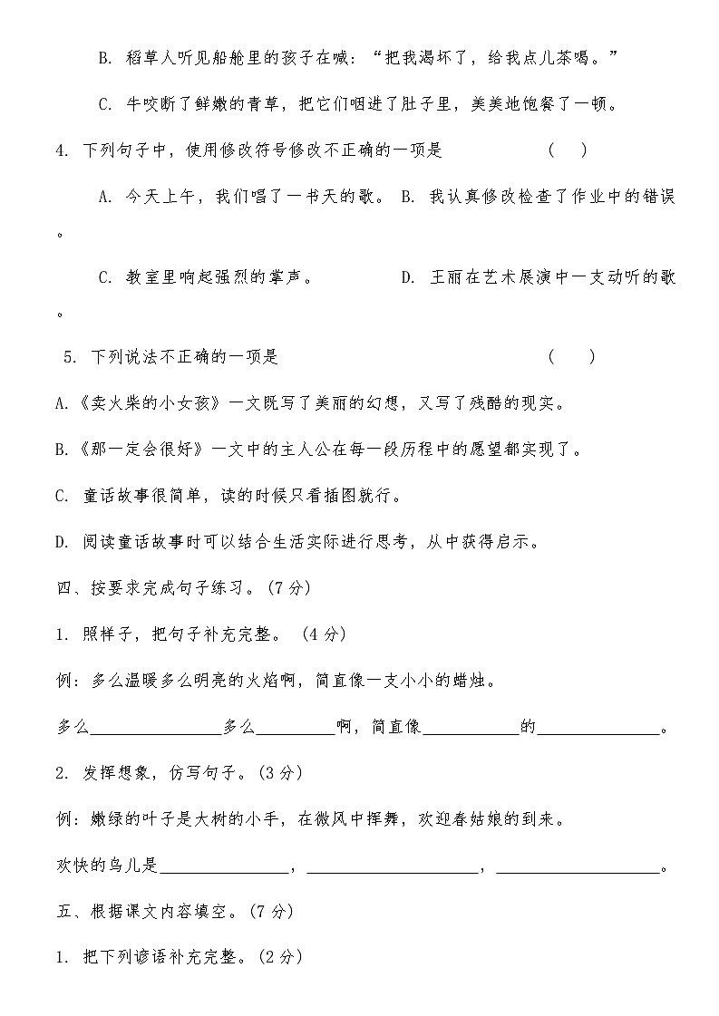 统编版三年级语文上册第三单元综合测试卷(A)（含答案）第2页