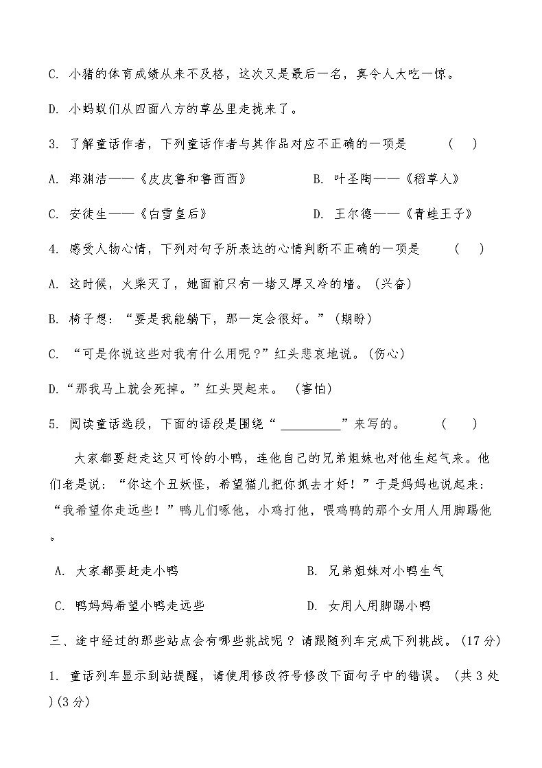 统编版三年级语文上册第三单元综合测试卷(B)（含答案）第2页