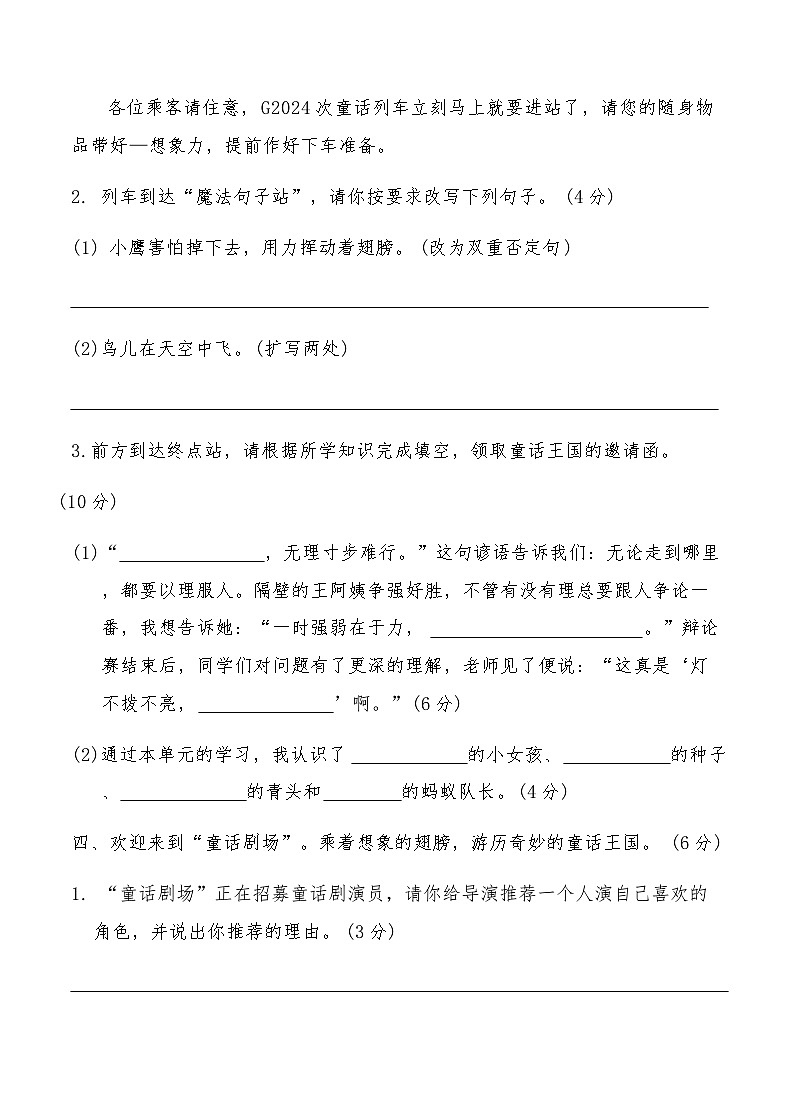 统编版三年级语文上册第三单元综合测试卷(B)（含答案）第3页