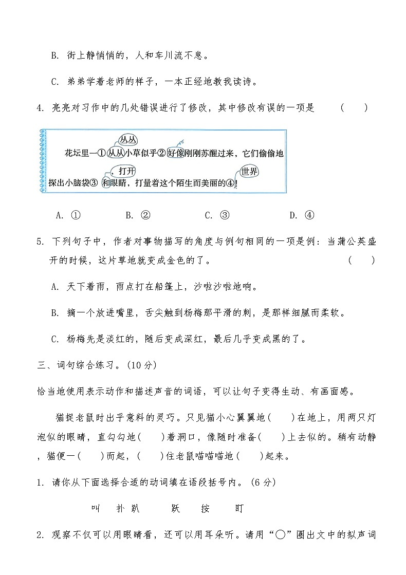 统编版三年级语文上册第五单元综合测试卷(A)（含答案）第2页