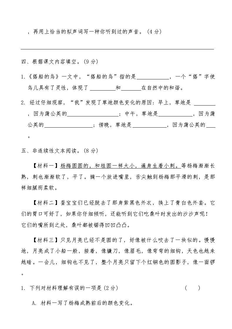 统编版三年级语文上册第五单元综合测试卷(A)（含答案）第3页