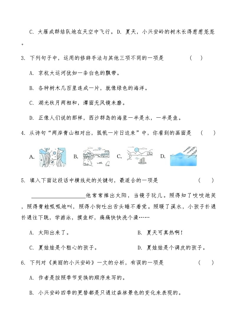 统编版三年级语文上册第六单元综合测试卷(B)（含答案）第2页