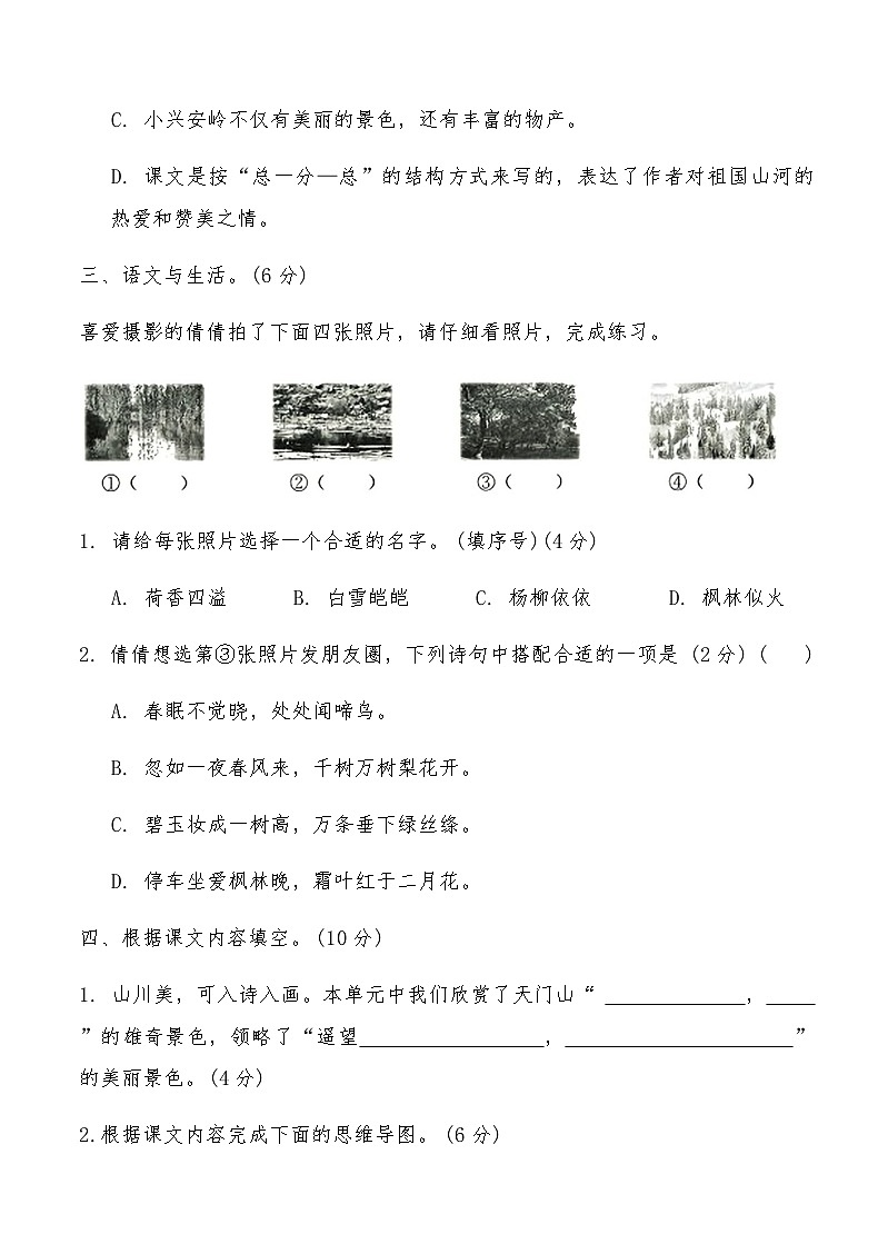 统编版三年级语文上册第六单元综合测试卷(B)（含答案）第3页