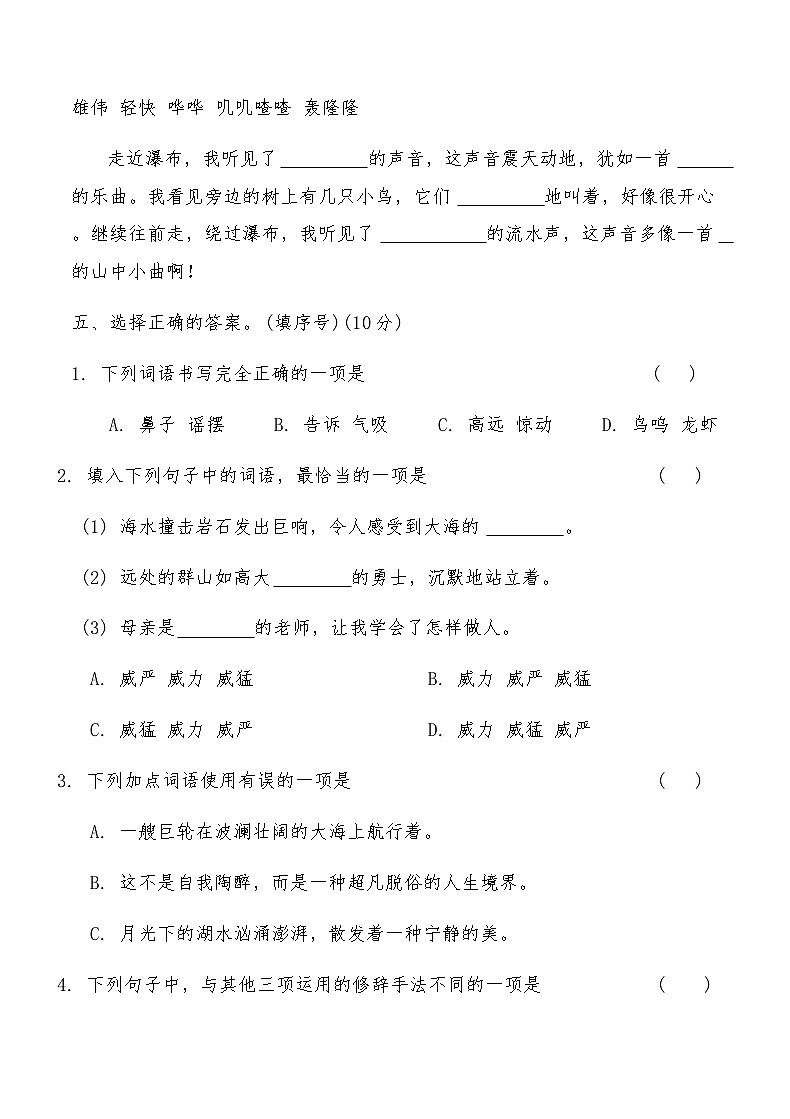 统编版三年级语文上册第七单元综合测试卷(A)（含答案）第2页