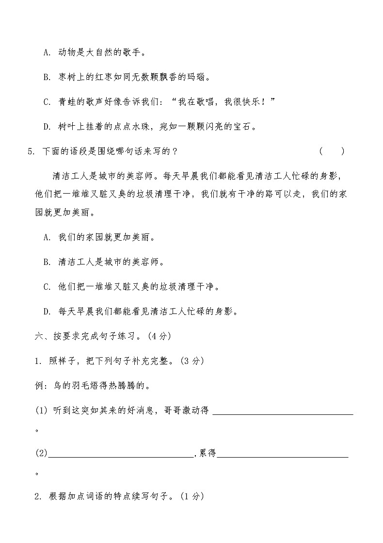 统编版三年级语文上册第七单元综合测试卷(A)（含答案）第3页