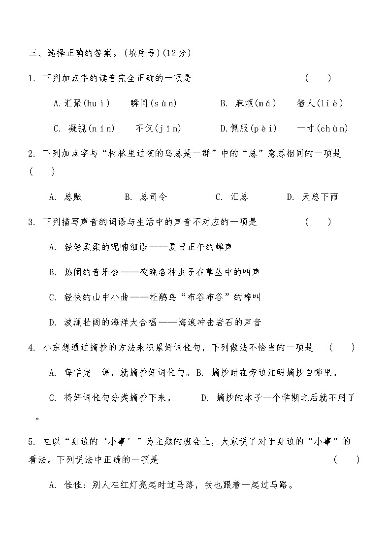 统编版三年级语文上册第七单元综合测试卷(B)（含答案）第2页
