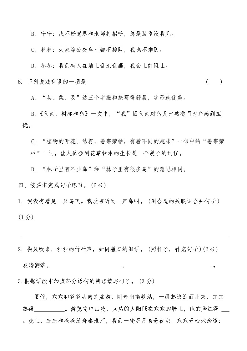统编版三年级语文上册第七单元综合测试卷(B)（含答案）第3页