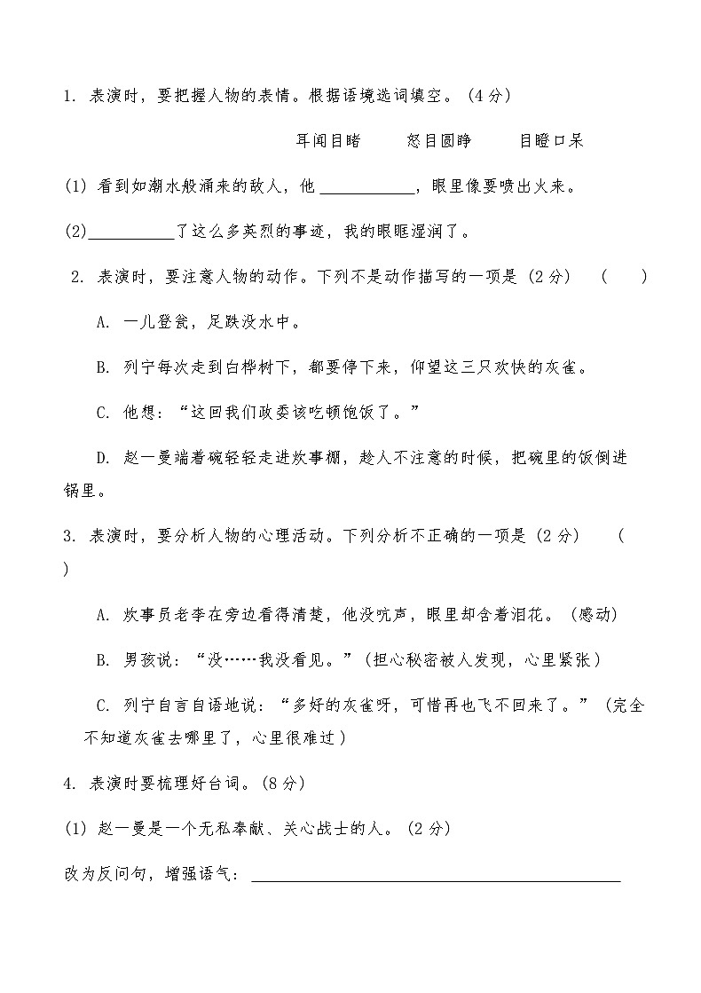 统编版三年级语文上册第八单元综合测试卷(B)（含答案）第2页