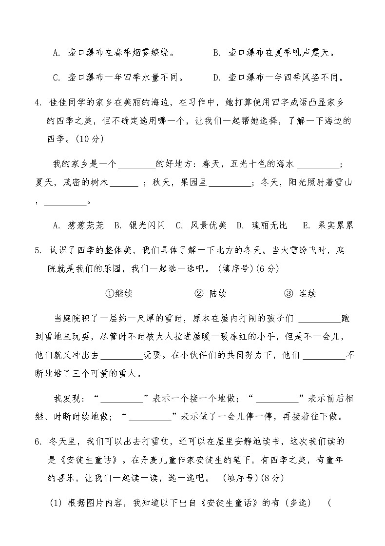 统编版三年级语文上册期末综合测试卷（B）（含答案）第2页