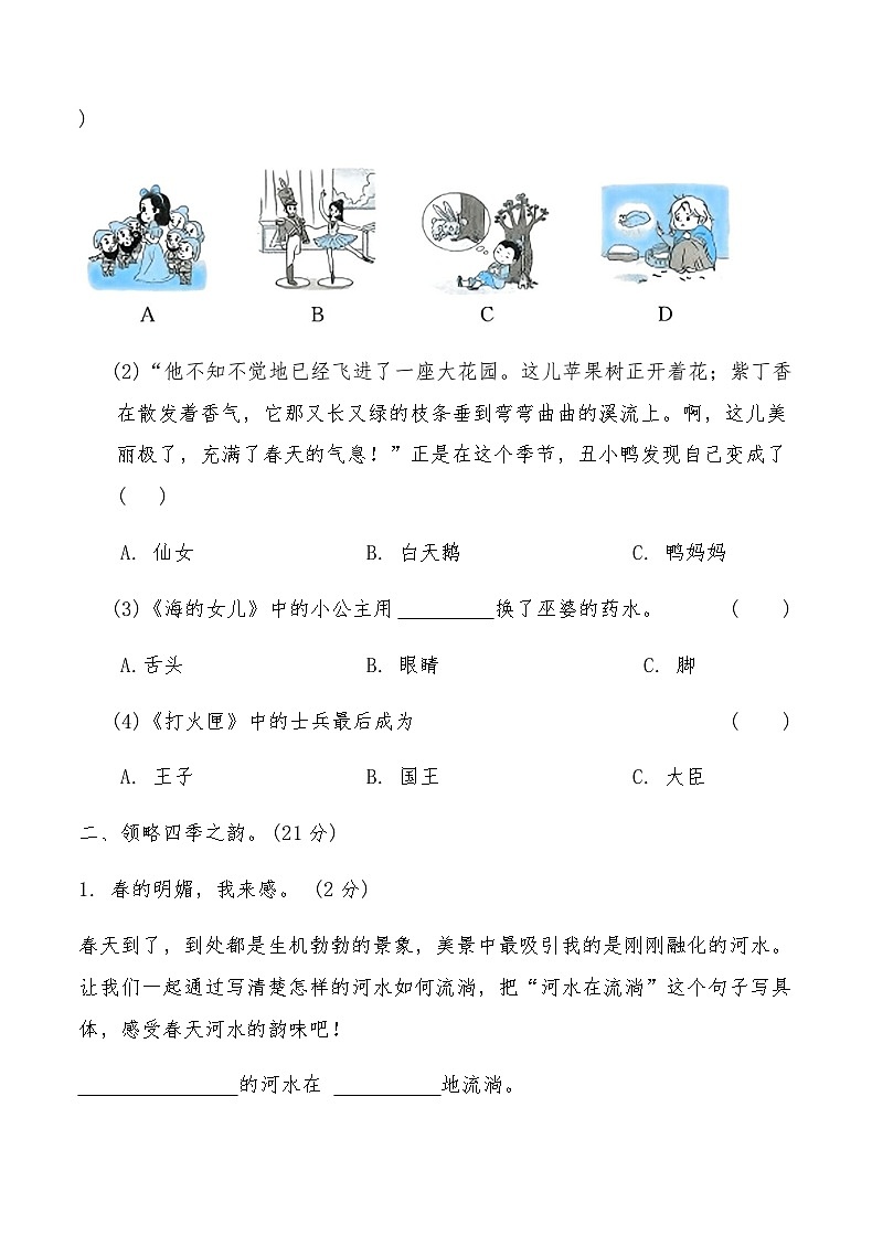 统编版三年级语文上册期末综合测试卷（B）（含答案）第3页