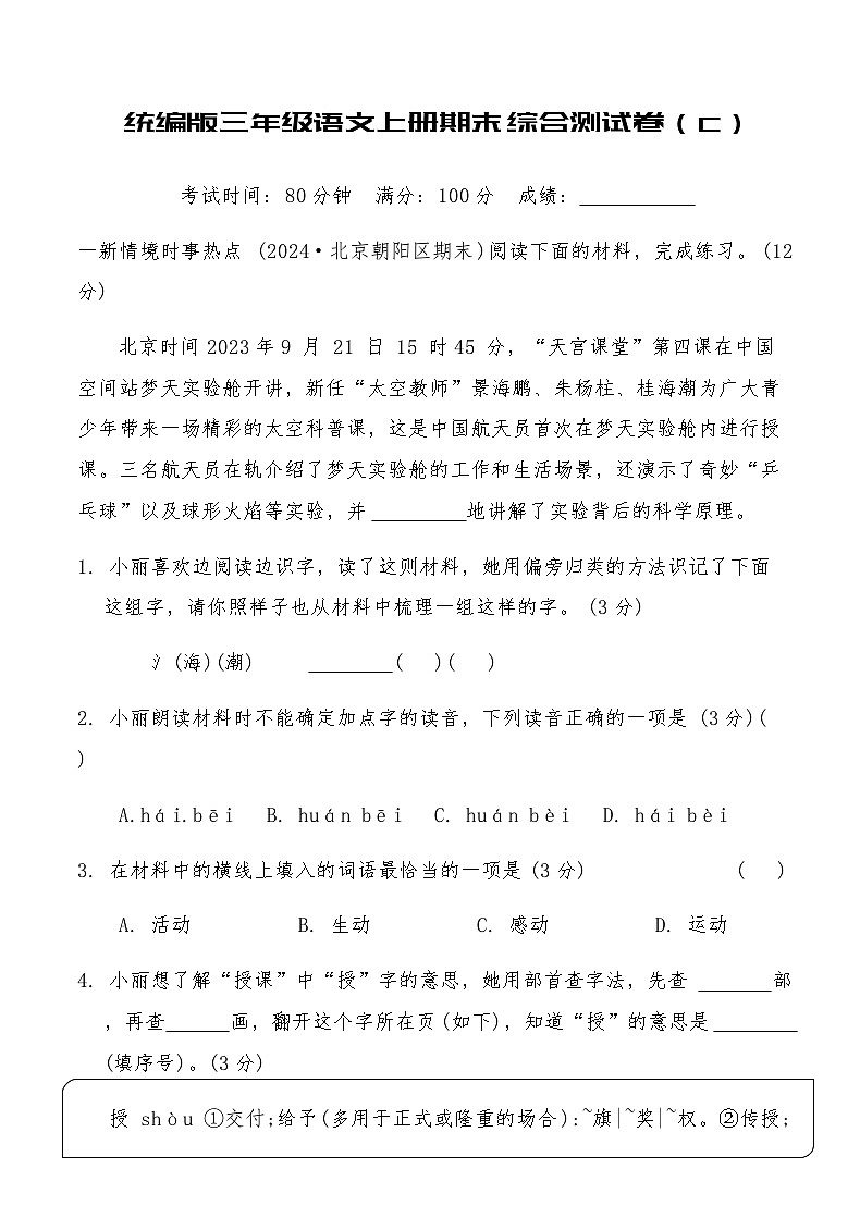 统编版三年级语文上册期末综合测试卷（C）（含答案）第1页